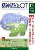 臨床作業療法 Vol.2 No.6 (発売日2005年12月15日) 表紙