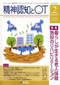 臨床作業療法 Vol.3 No.1 (発売日2006年02月15日) 表紙