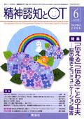 臨床作業療法 Vol.3 No.3 (発売日2006年06月15日) 表紙