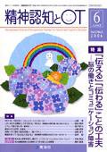 臨床作業療法 Vol.3 No.3 (発売日2006年06月15日) 表紙