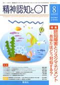 臨床作業療法 Vol.3 No.4 (発売日2006年08月15日) 表紙