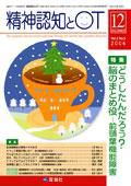 臨床作業療法 Vol.3 No.5 (発売日2006年12月15日) 表紙