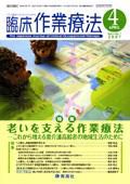 臨床作業療法 Vol.4 No.1 (発売日2007年02月15日) 表紙