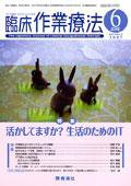 臨床作業療法 Vol.4 No.2 (発売日2007年04月15日) 表紙