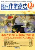 臨床作業療法 Vol.4 No.4 (発売日2007年08月15日) 表紙