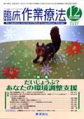臨床作業療法 Vol.4 No.5 (発売日2007年10月15日) 表紙