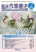 臨床作業療法 Vol.4 No.6 (発売日2007年12月15日) 表紙