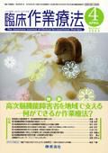 臨床作業療法 Vol.5 No.1 (発売日2008年02月15日) 表紙