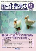臨床作業療法 Vol.5 No.2 (発売日2008年04月15日) 表紙