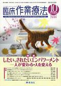 臨床作業療法 Vol.5 No.4 (発売日2008年08月15日) 表紙