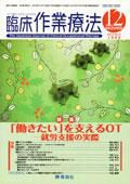 臨床作業療法 Vol.5 No.5 (発売日2008年10月15日) 表紙