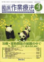 臨床作業療法 Vol.6 No.1 (発売日2009年02月15日) 表紙