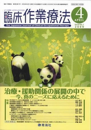臨床作業療法 Vol.6 No.1 (発売日2009年02月15日) 表紙