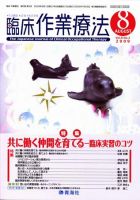 臨床作業療法 Vol.6 No.3 (発売日2009年06月15日) 表紙