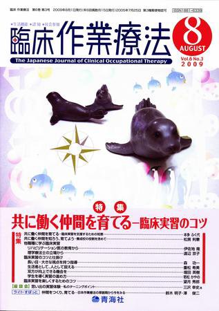 臨床作業療法 Vol.6 No.3 (発売日2009年06月15日) 表紙