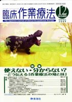 臨床作業療法 Vol.6 No.5 (発売日2009年10月15日) 表紙