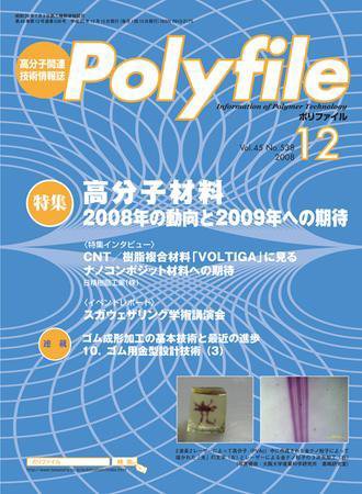Polyfile（ポリファイル） 12月号 No.538 (発売日2008年12月20日) 表紙