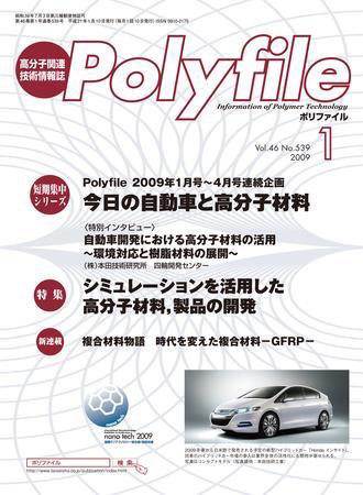 Polyfile（ポリファイル） 1月号 No.539 (発売日2009年01月20日) 表紙