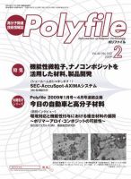 高分子先端材料One Point 全10巻+別巻 - 共立出版