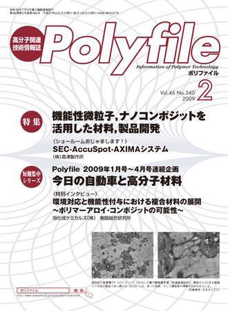 Polyfile（ポリファイル） 2月号 No.540 (発売日2009年02月20日) 表紙