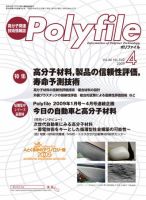 Polyfile（ポリファイル） 4月号 No.542 (発売日2009年04月20日) 表紙