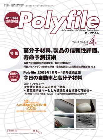 Polyfile（ポリファイル） 4月号 No.542 (発売日2009年04月20日) 表紙