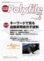 Polyfile（ポリファイル） 5月号 No.543 (発売日2009年05月20日) 表紙