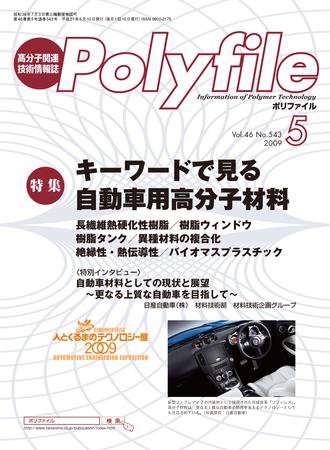 Polyfile（ポリファイル） 5月号 No.543 (発売日2009年05月20日) 表紙