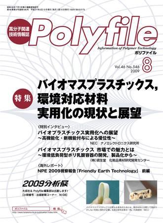 Polyfile（ポリファイル） 8月号 No.546 (発売日2009年08月20日) 表紙