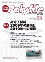 Polyfile（ポリファイル） 12月号 No.550 (発売日2009年12月20日) 表紙