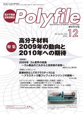 Polyfile（ポリファイル） 12月号 No.550 (発売日2009年12月20日) 表紙