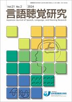 言語聴覚研究 Vol.21 No.2 表紙