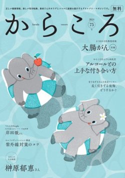 からころ 75号 (発売日2024年06月20日) 表紙