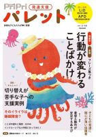 PriPriパレット 2024年8.9月 表紙