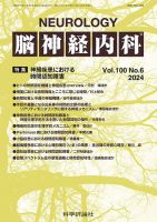 脳神経内科 第100巻 第6号 表紙