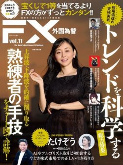 裁断済　雑誌『FX 外国為替』創刊号〜14号（合計14冊） 裁断済 雑誌『FX 外国為替』創刊号〜14号（合計14冊