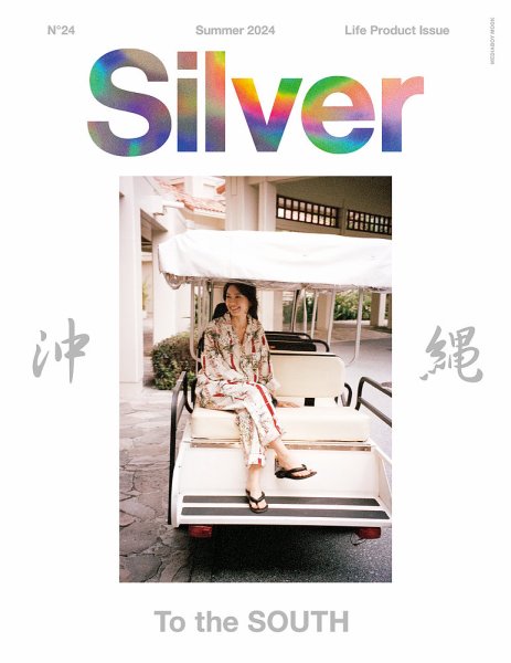 Silver No.24 (発売日2024年06月20日) 表紙