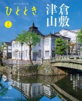 Wedge（ウェッジ）+ひとときセット 2024年7月号 表紙