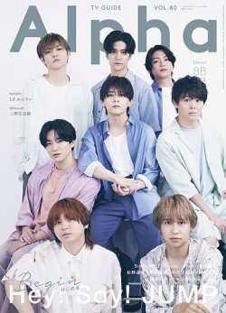 hey say jump 雑誌 発売 日