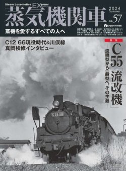 鉄道100選シリーズ③蒸気機関車カード式100枚　昭和54年10月20日初版発行 鉄道100選シリーズ③蒸気機関車カード式100枚 昭和54年10