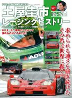 自動車誌ムック 土屋圭市レーシングヒストリー Vol.2 (発売日2024年01月15日) 表紙