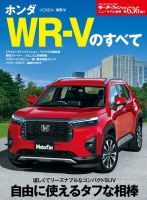 ニューモデル速報 すべてシリーズ 第636弾 ホンダWR-Vのすべて 表紙