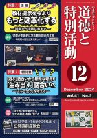 道徳と特別活動のバックナンバー | 雑誌/定期購読の予約はFujisan