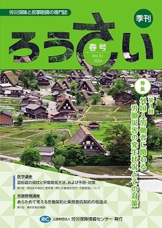 ろうさい 春号VOL.61 (発売日2024年04月25日) 表紙