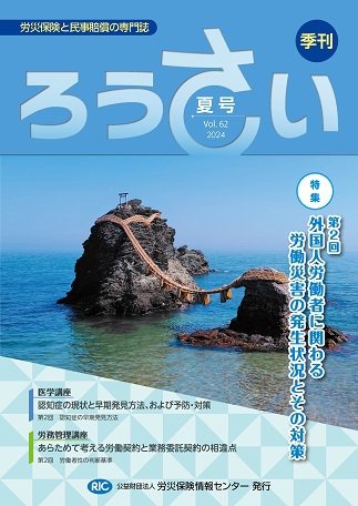 ろうさい 夏号VOL.62 (発売日2024年07月25日) 表紙