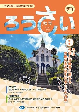 ろうさい 秋号VOL.63 (発売日2024年10月25日) 表紙