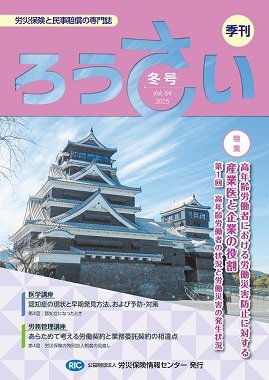 ろうさい 冬号VOL.64 (発売日2025年01月25日) 表紙