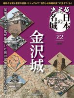 隔週刊 決定版 日本の名城 第22号 表紙