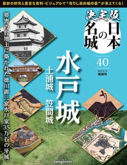 隔週刊 決定版 日本の名城 第1号～34号 デアゴスティーニ 決定版 日本の名城 第34号 | デアゴスティーニ公式