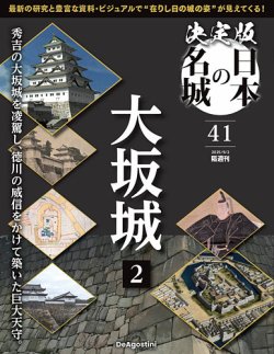 ★切断済み★週刊 日本の城 デアゴスティーニ 全121冊 ☆切断済み☆週刊 日本の城 デアゴスティーニ 全121冊 週刊 日本の城
